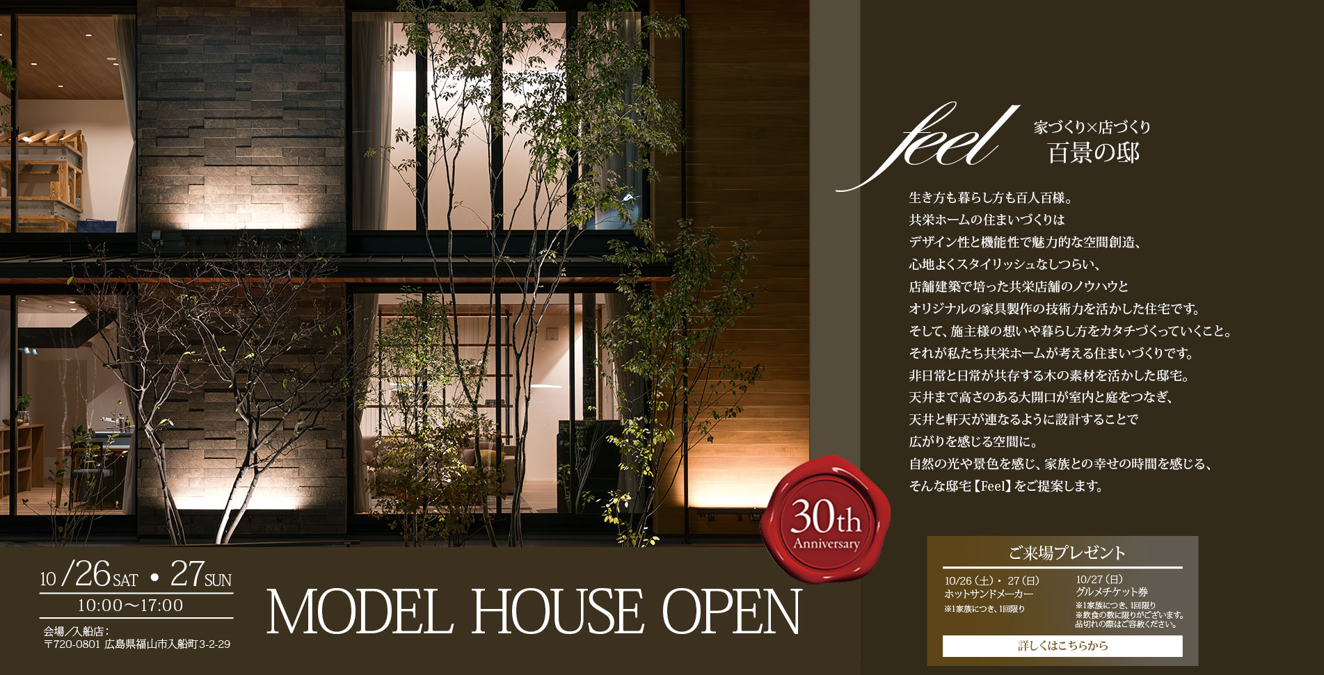 MODEL HOUSE OPEN